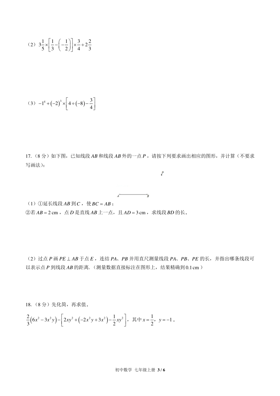（华师大版）初中数学七年级上册 期末测试及答案03.pdf_第3页