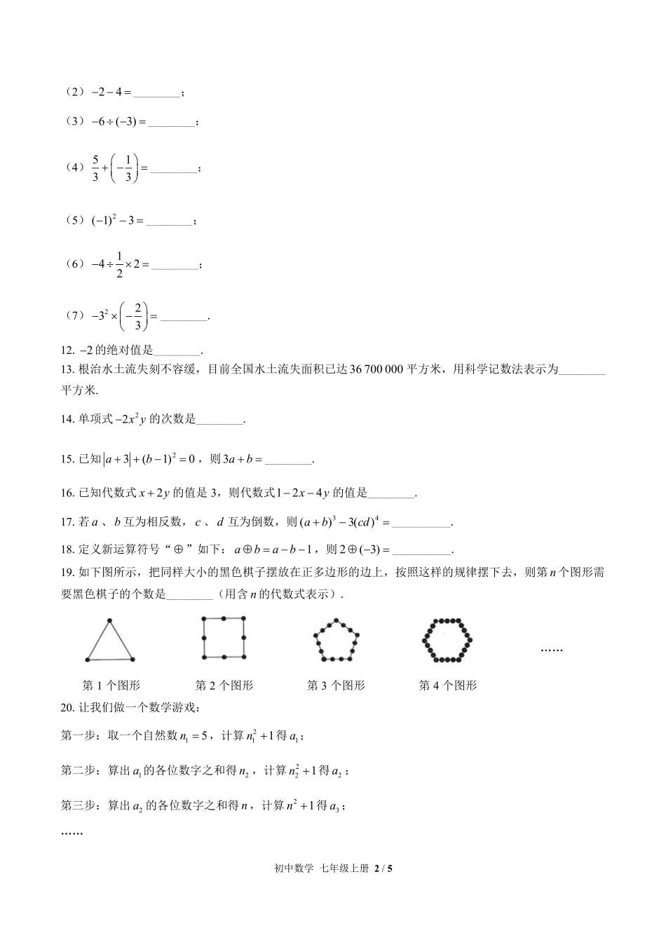 （华师大版）初中数学七年级上册 期中测试及答案01.pdf_第2页