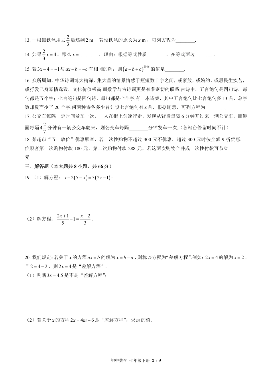 （华师大版）初中数学七年级下册 第6章综合测试及答案01.pdf_第2页