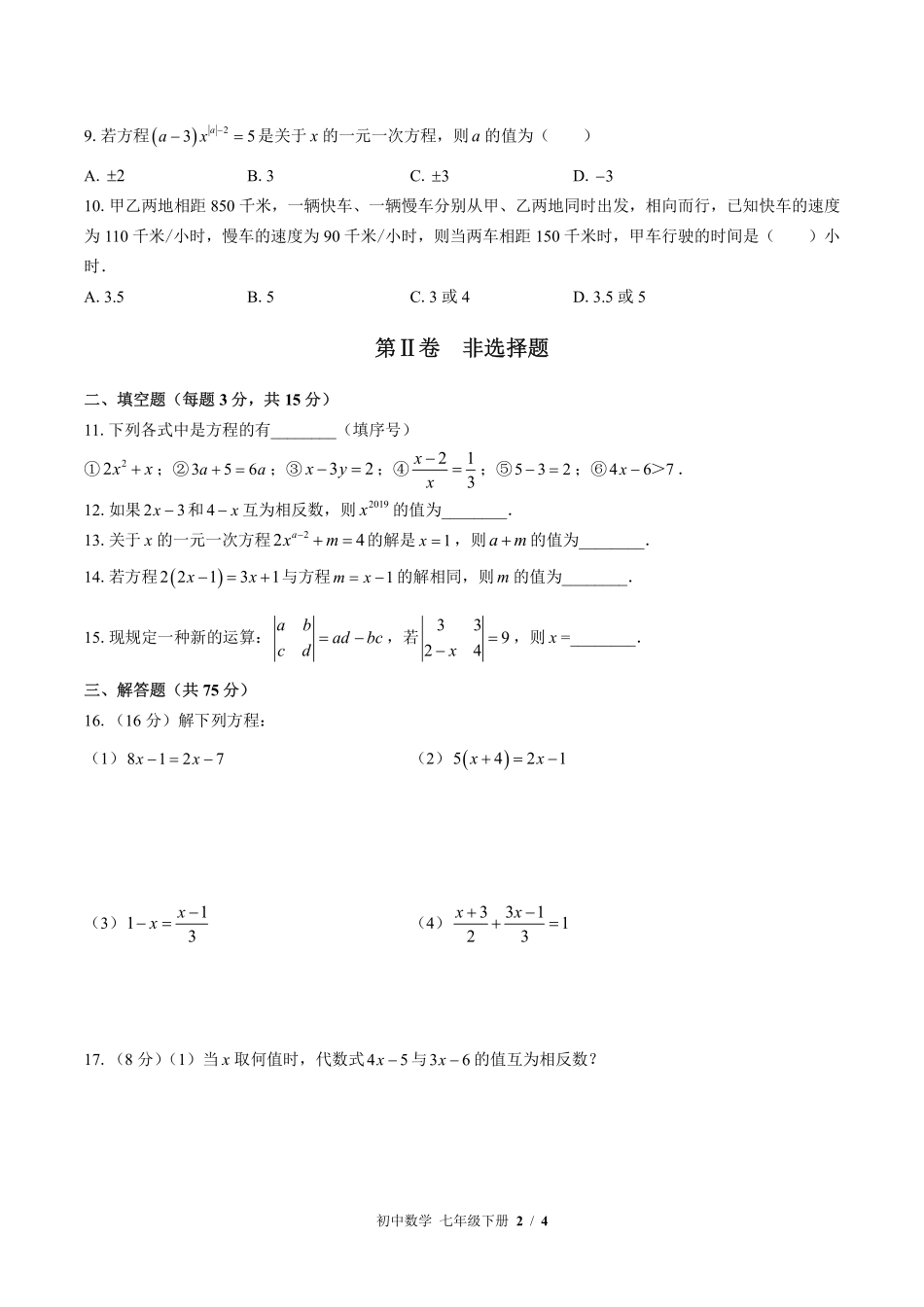 （华师大版）初中数学七年级下册 第6章综合测试及答案02.pdf_第2页