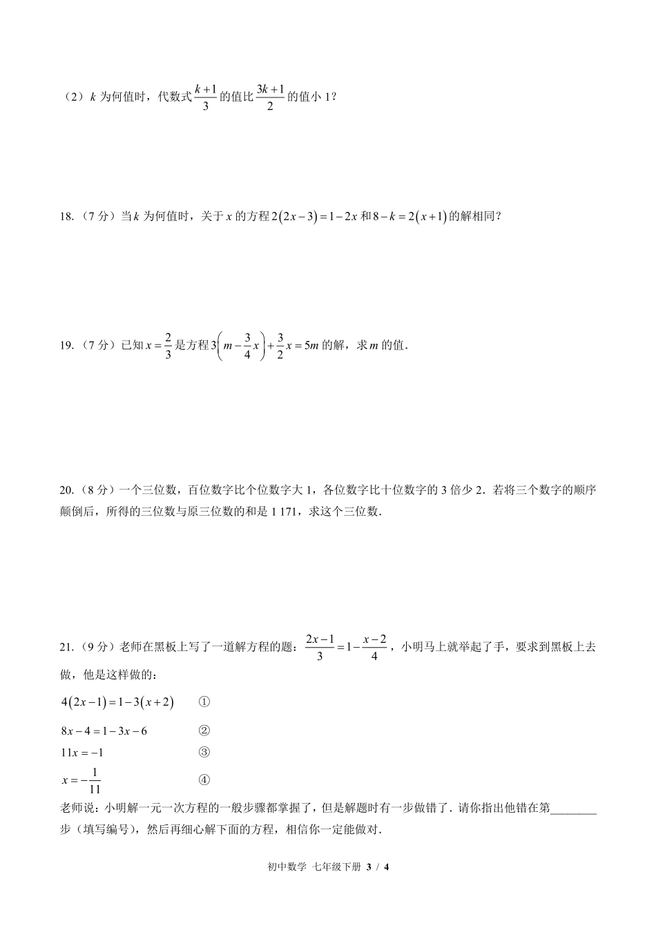 （华师大版）初中数学七年级下册 第6章综合测试及答案02.pdf_第3页