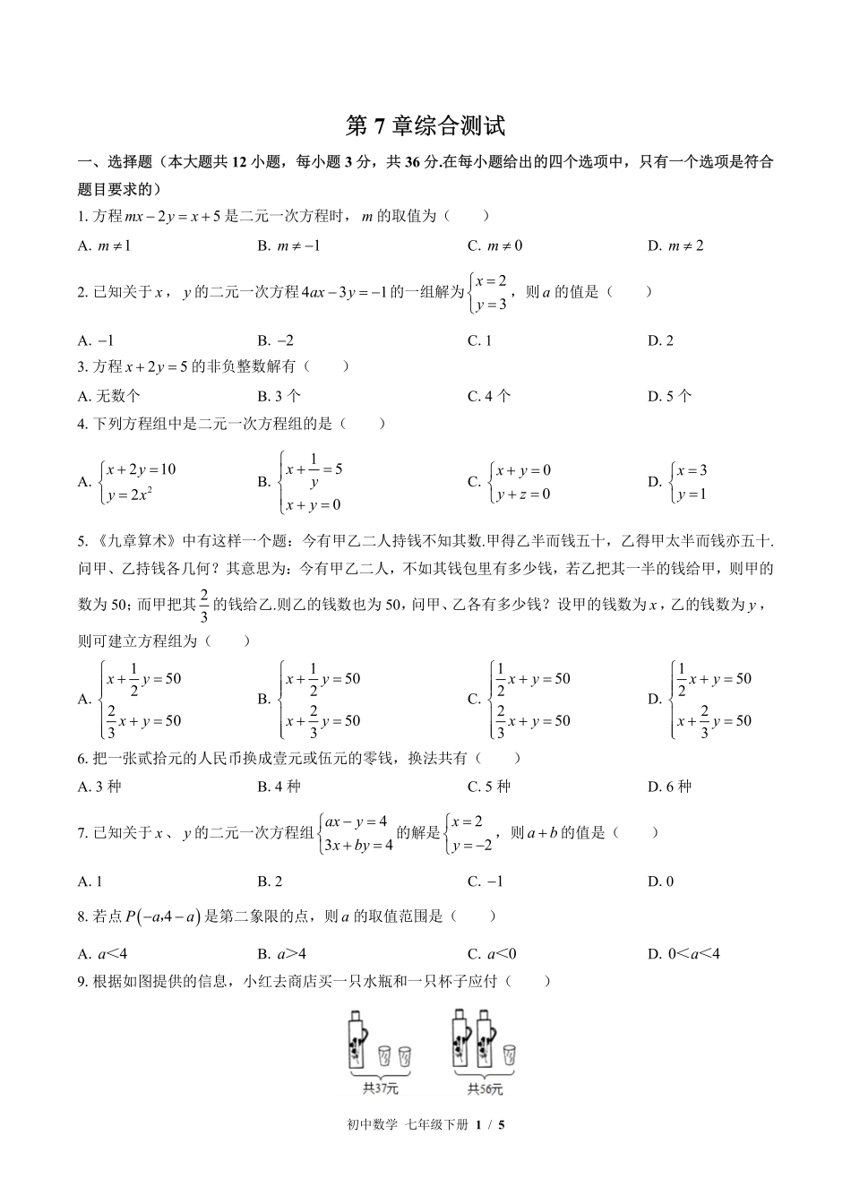 （华师大版）初中数学七年级下册 第7章综合测试及答案01.pdf_第1页