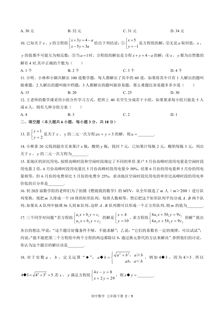 （华师大版）初中数学七年级下册 第7章综合测试及答案01.pdf_第2页
