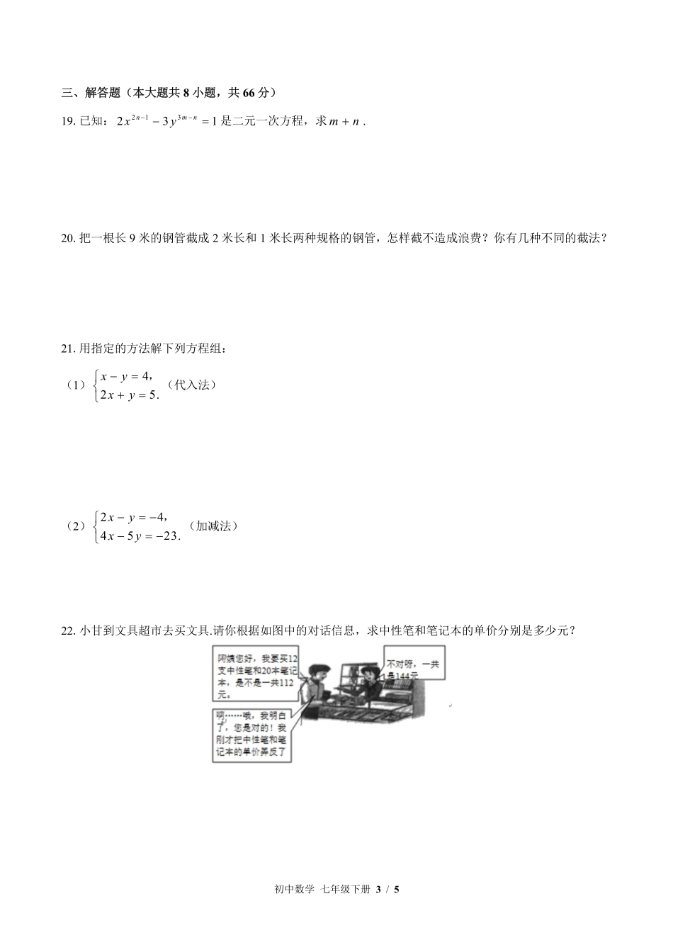 （华师大版）初中数学七年级下册 第7章综合测试及答案01.pdf_第3页