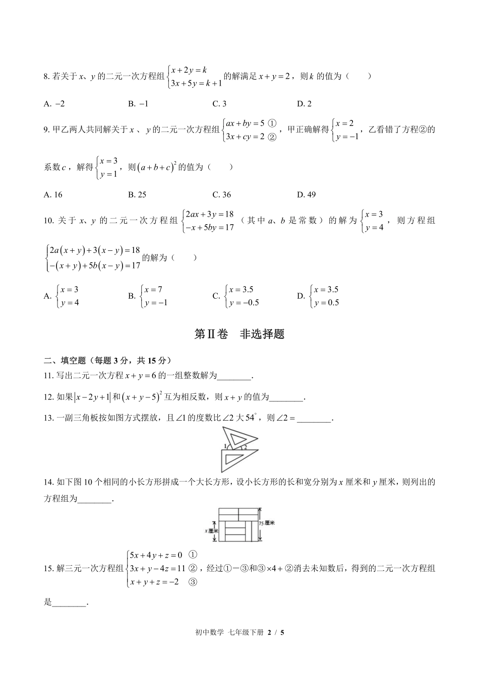 （华师大版）初中数学七年级下册 第7章综合测试及答案02.pdf_第2页