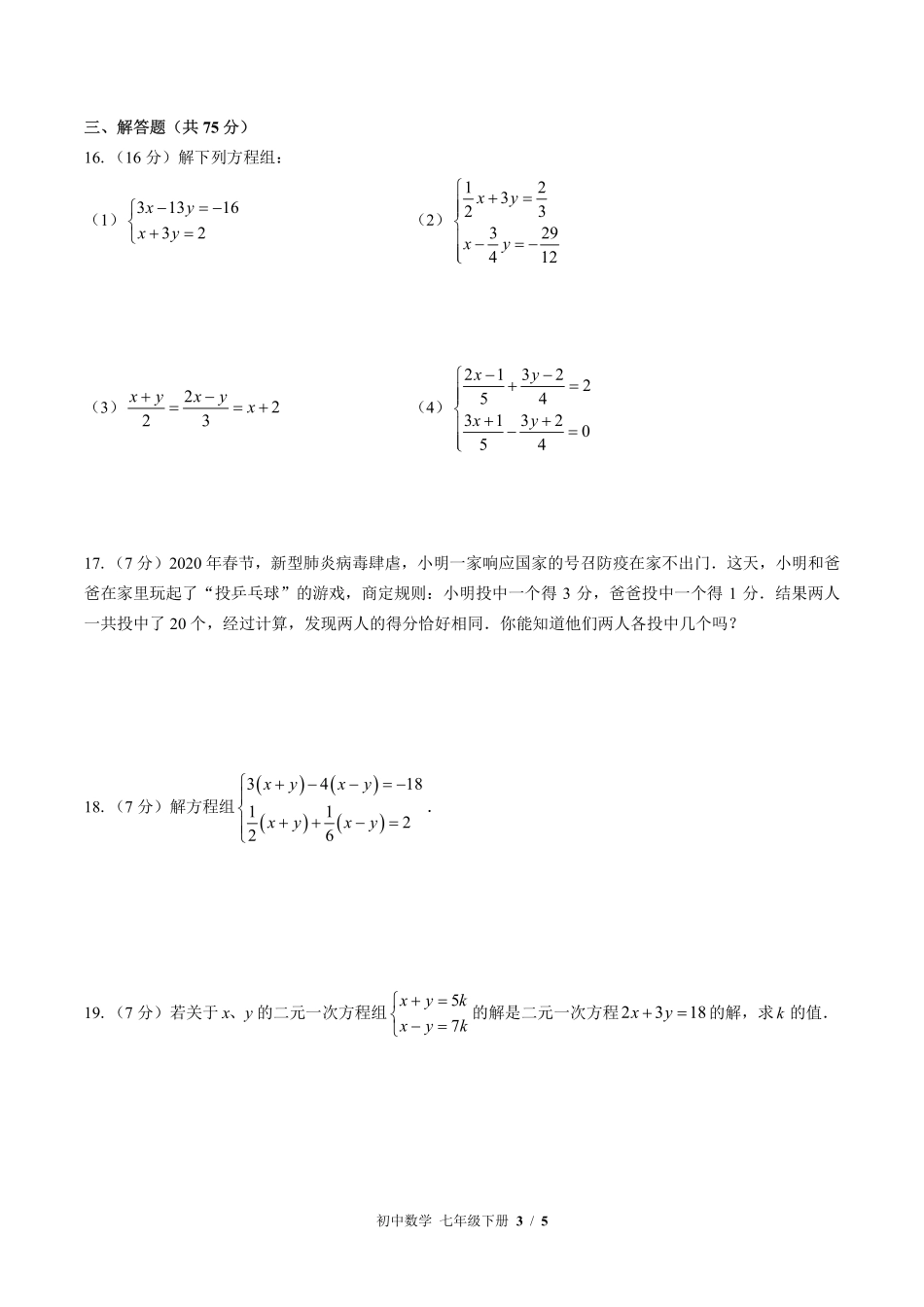 （华师大版）初中数学七年级下册 第7章综合测试及答案02.pdf_第3页