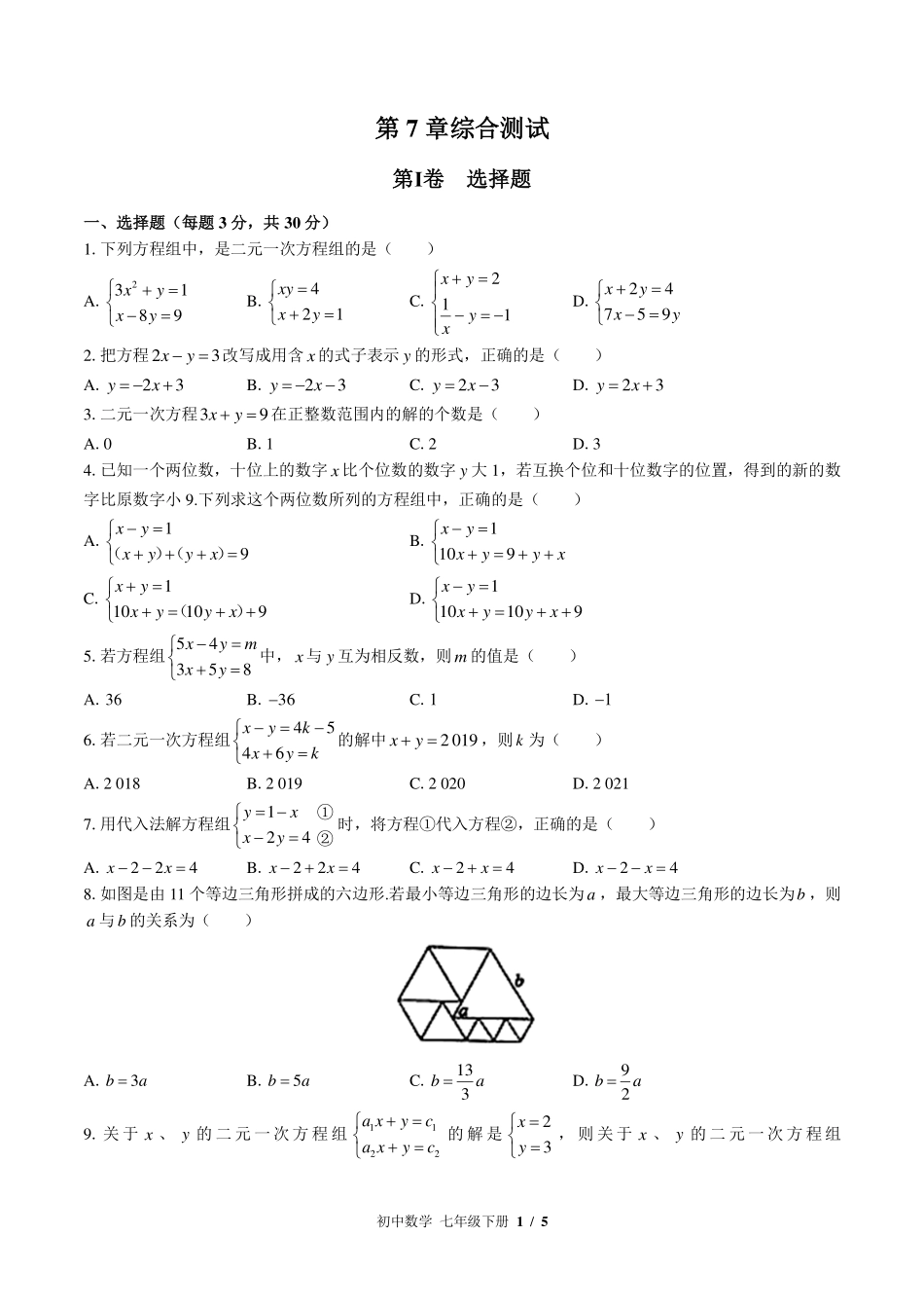（华师大版）初中数学七年级下册 第7章综合测试及答案03.pdf_第1页