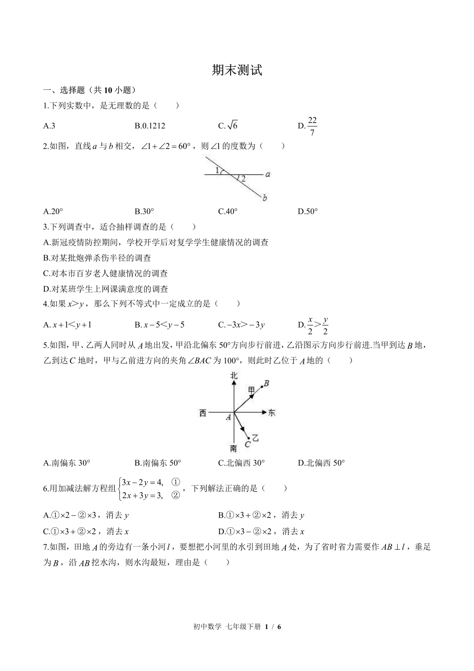 （华师大版）初中数学七年级下册 期末测试及答案01.pdf_第1页