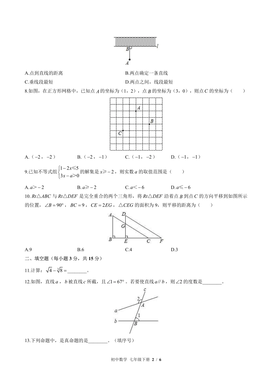 （华师大版）初中数学七年级下册 期末测试及答案01.pdf_第2页