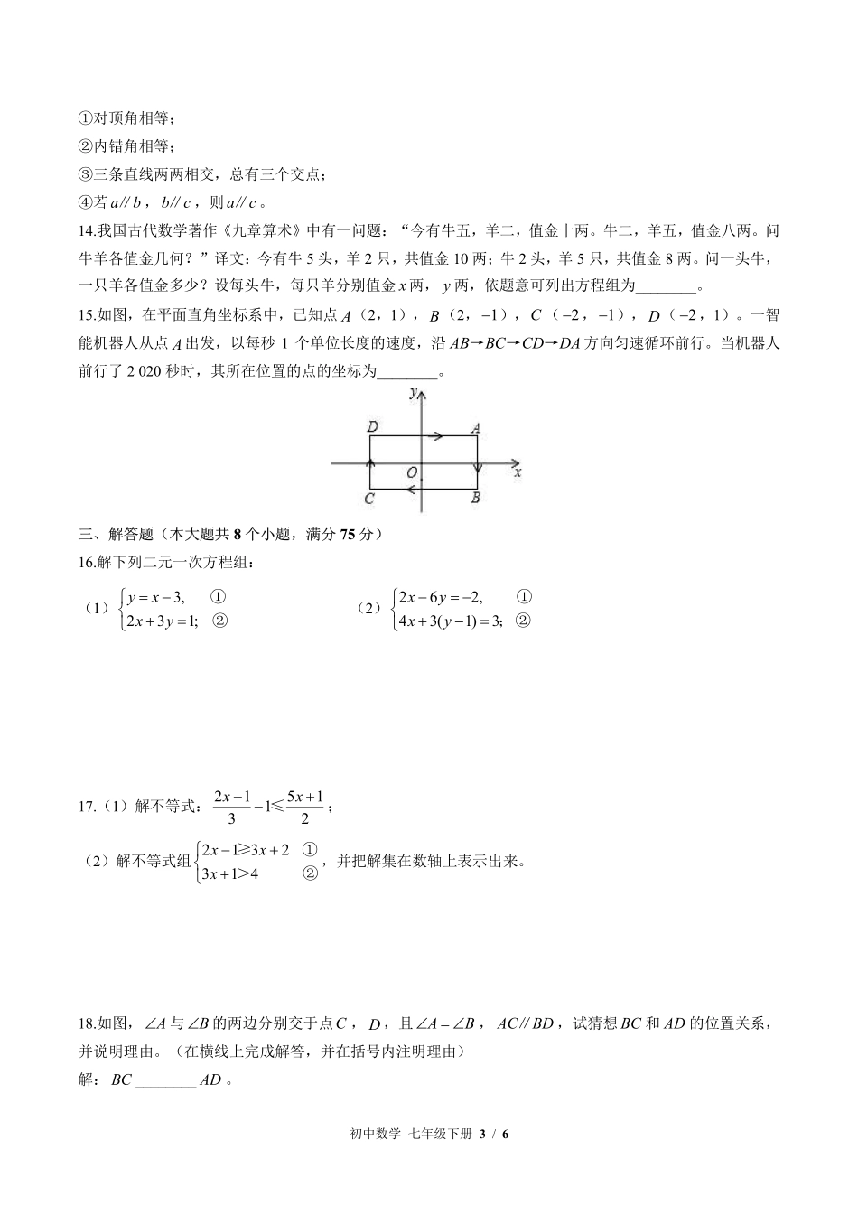（华师大版）初中数学七年级下册 期末测试及答案01.pdf_第3页