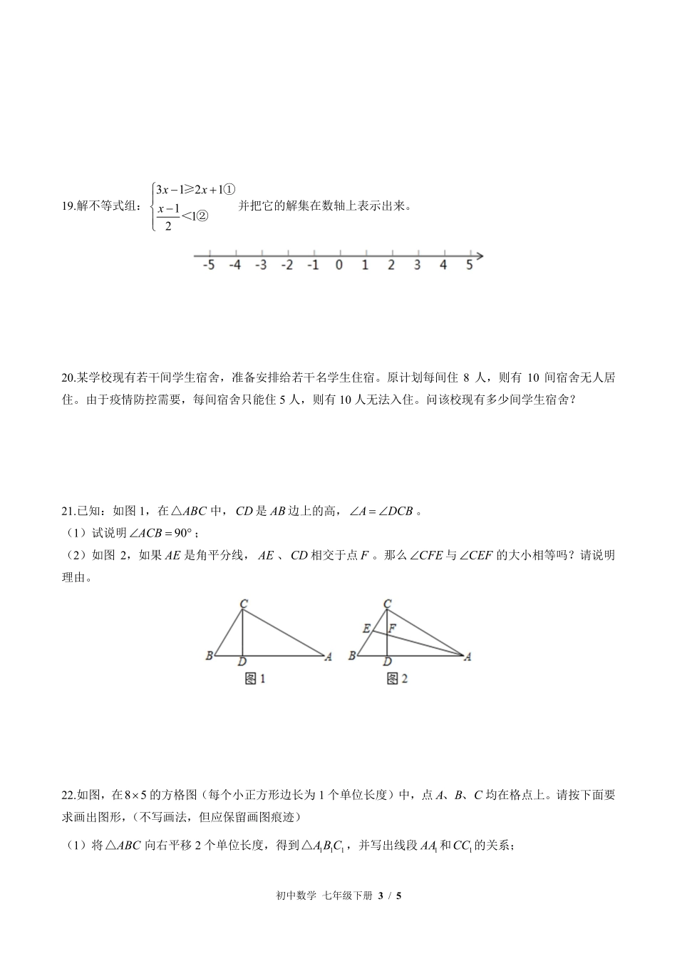 （华师大版）初中数学七年级下册 期末测试及答案02.pdf_第3页
