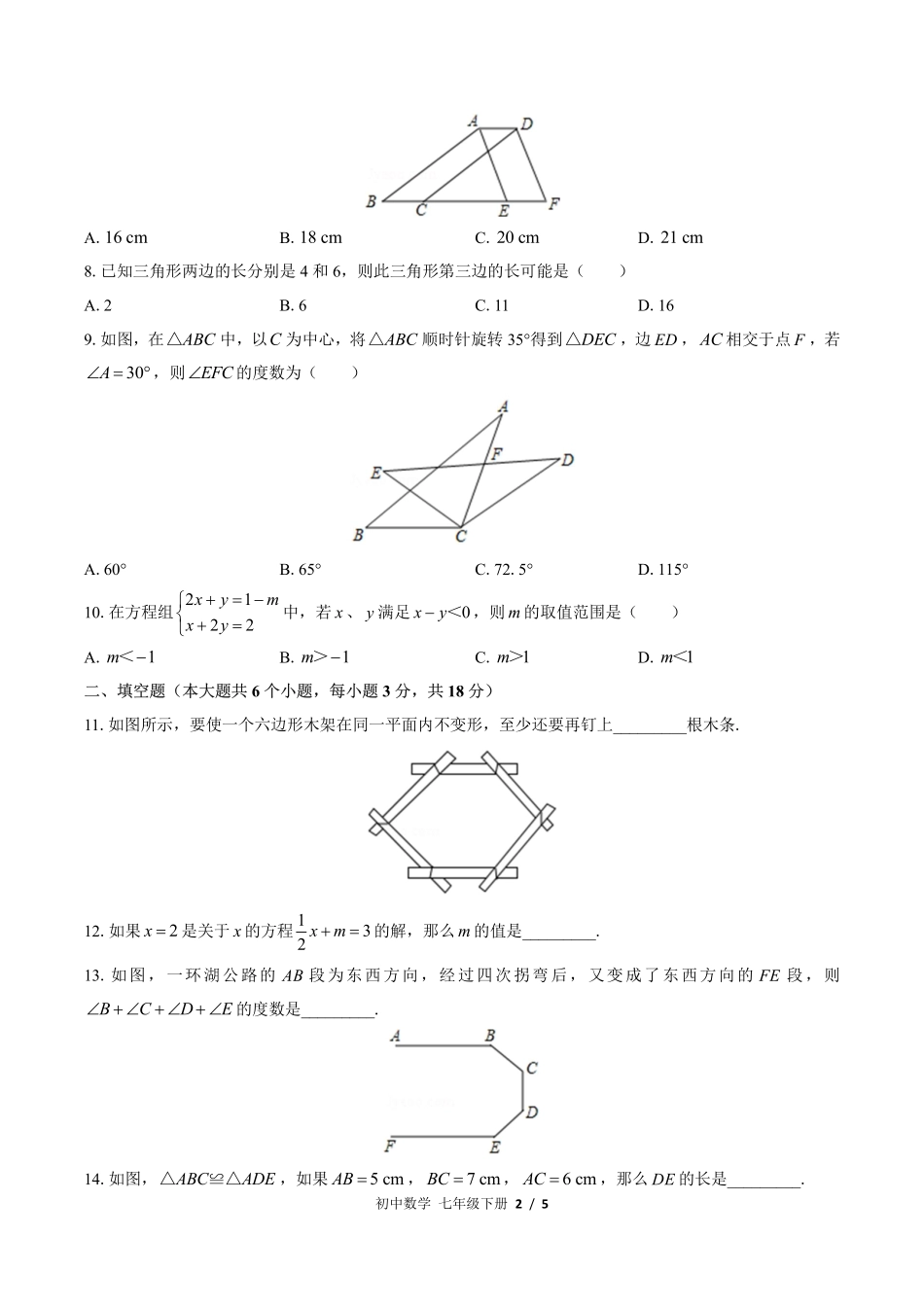 （华师大版）初中数学七年级下册 期末测试及答案03.pdf_第2页