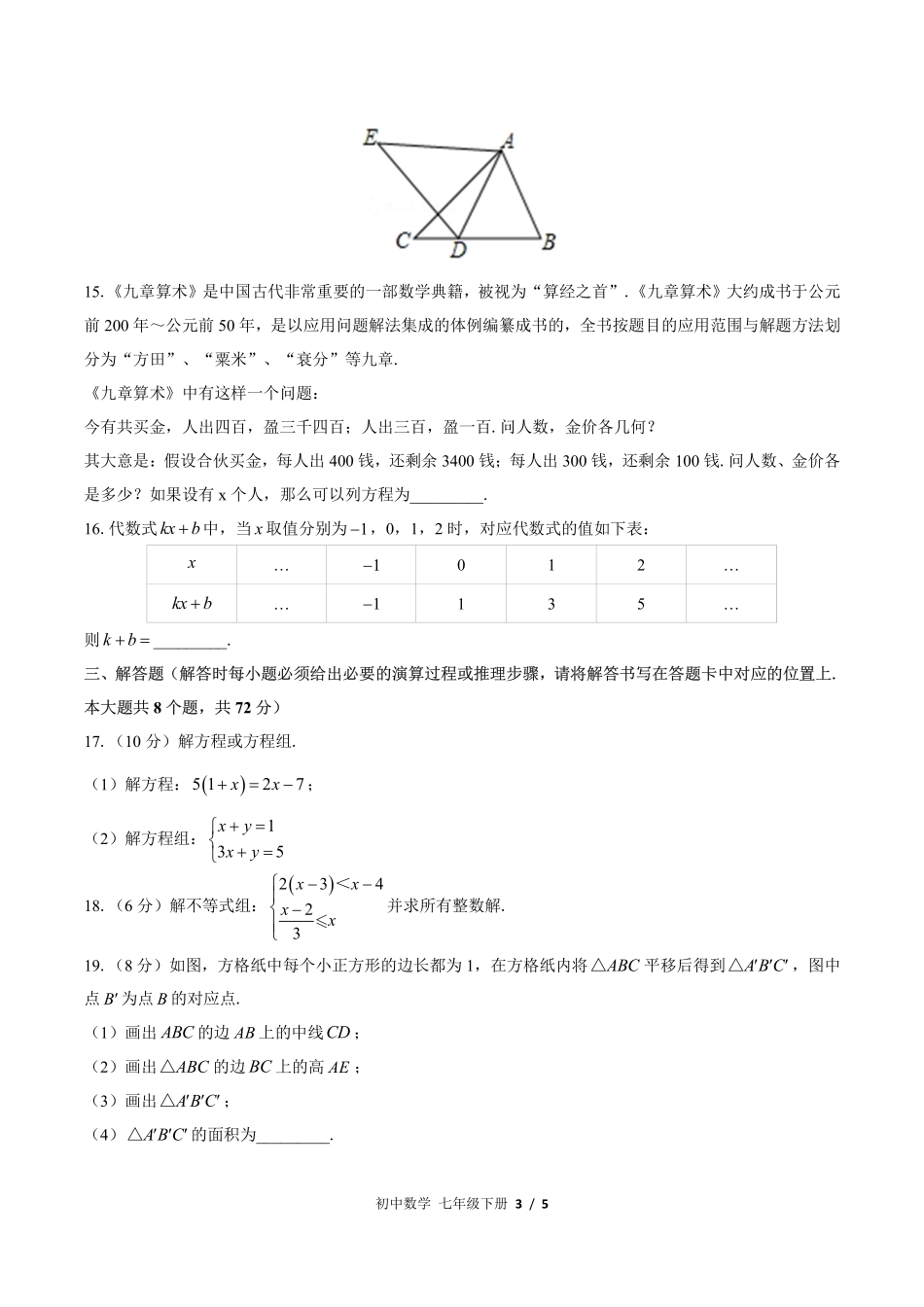 （华师大版）初中数学七年级下册 期末测试及答案03.pdf_第3页