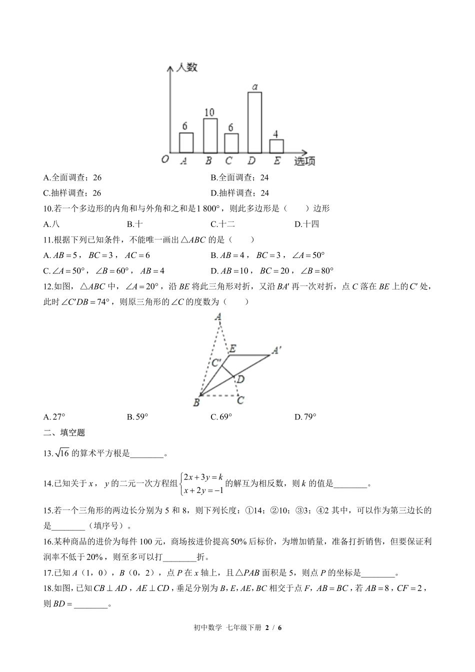 （华师大版）初中数学七年级下册 期中测试及答案02.pdf_第2页