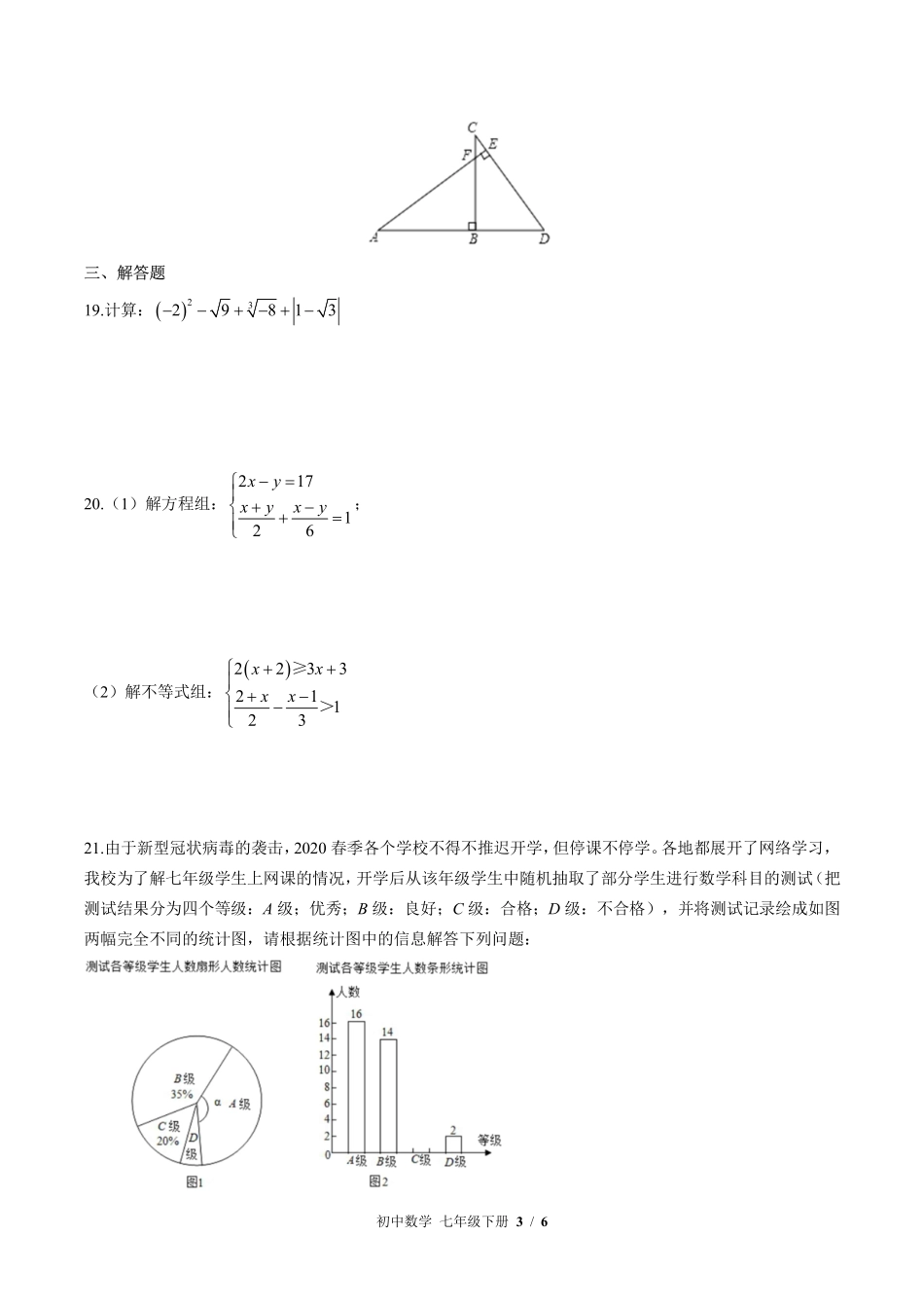 （华师大版）初中数学七年级下册 期中测试及答案02.pdf_第3页