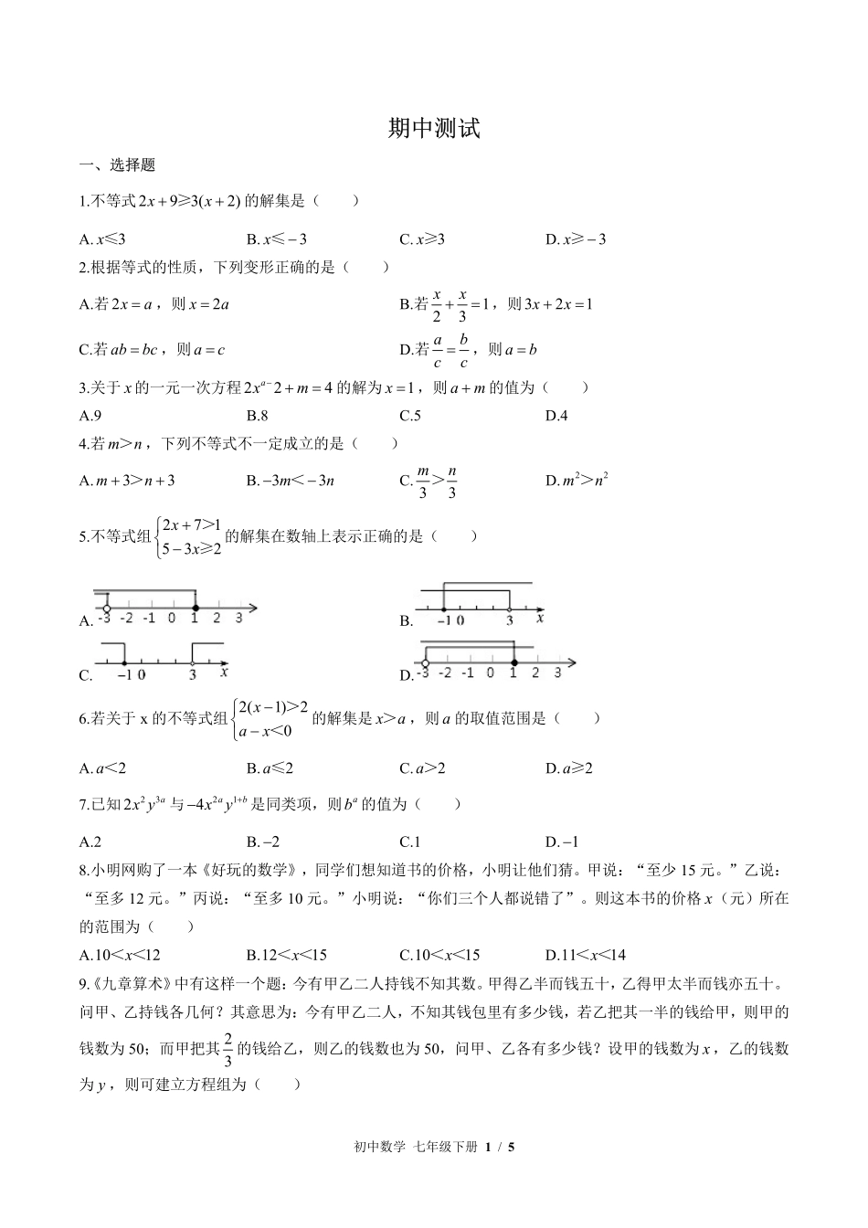 （华师大版）初中数学七年级下册 期中测试及答案03.pdf_第1页
