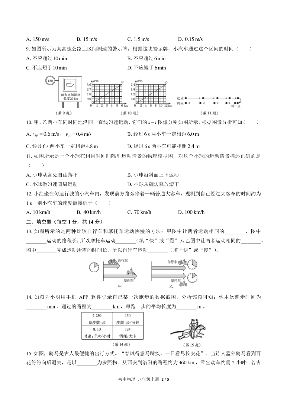 （教科版）初中物理八年级上册 第二章综合测试及答案03.pdf_第2页
