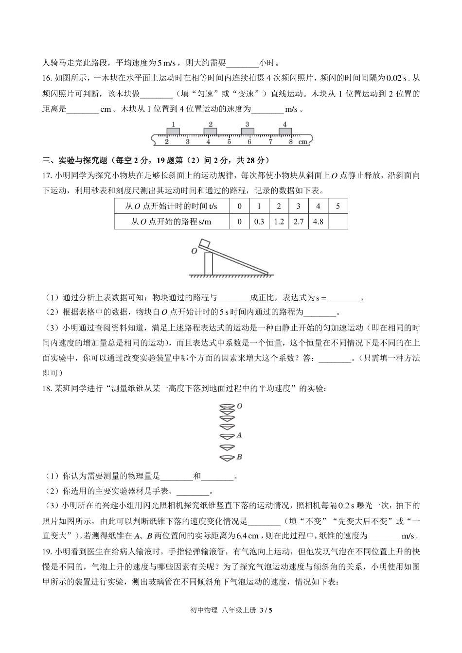 （教科版）初中物理八年级上册 第二章综合测试及答案03.pdf_第3页