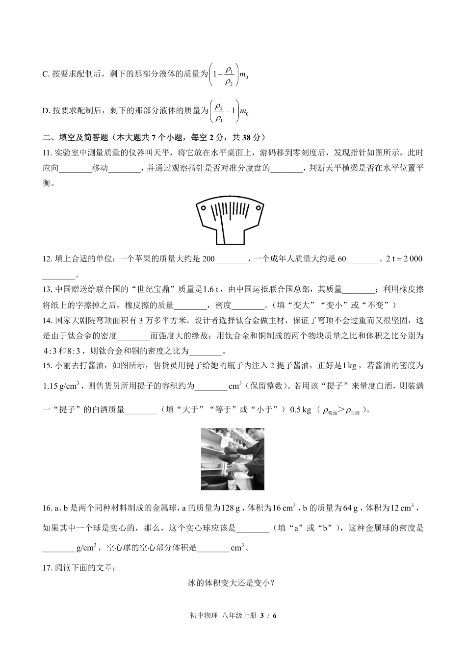 （教科版）初中物理八年级上册 第六章综合测试及答案01.pdf_第3页