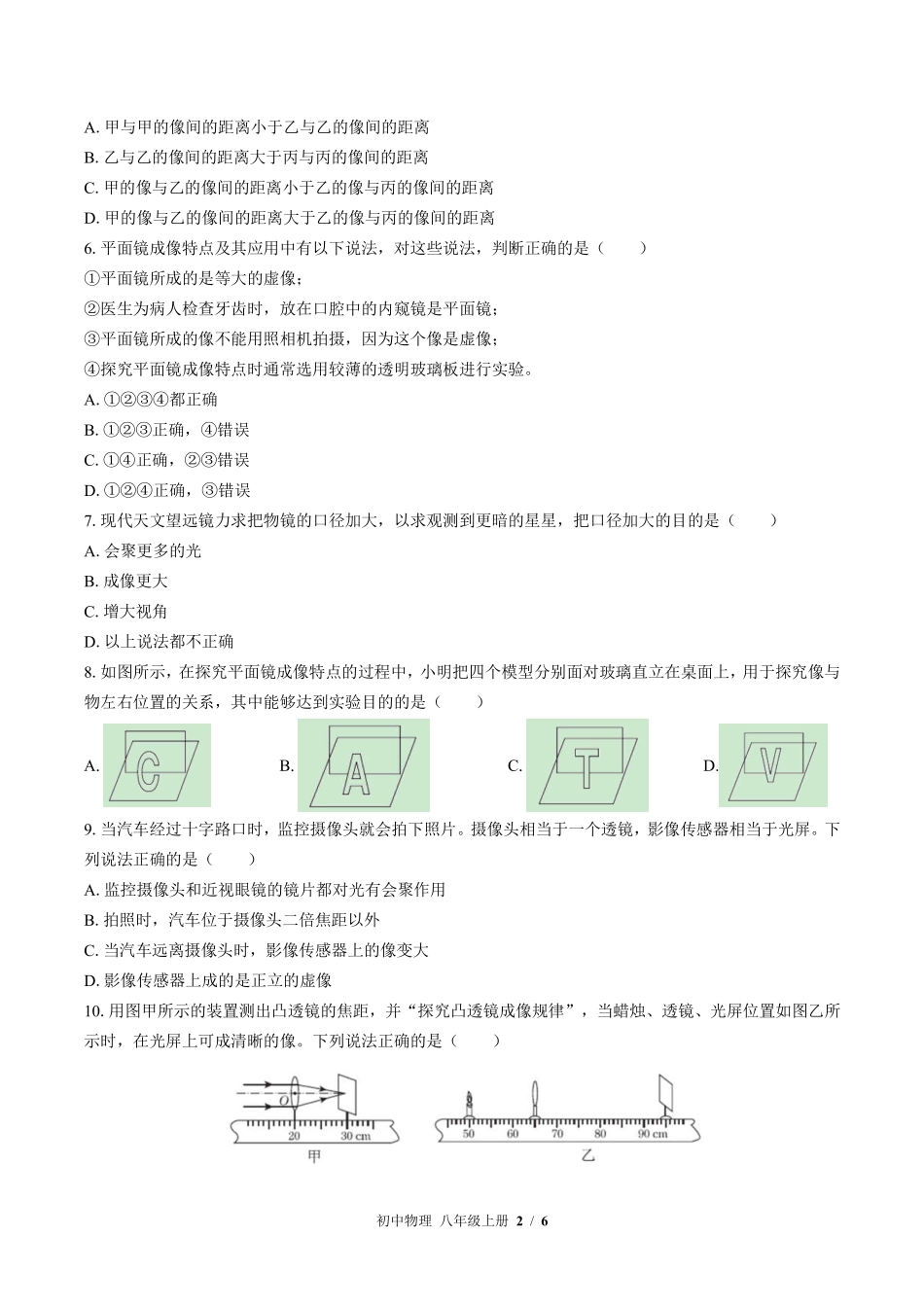 （教科版）初中物理八年级上册 第四章综合测试及答案01.pdf_第2页