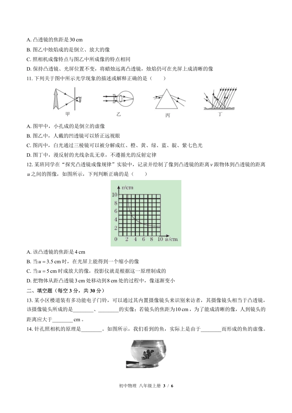 （教科版）初中物理八年级上册 第四章综合测试及答案01.pdf_第3页