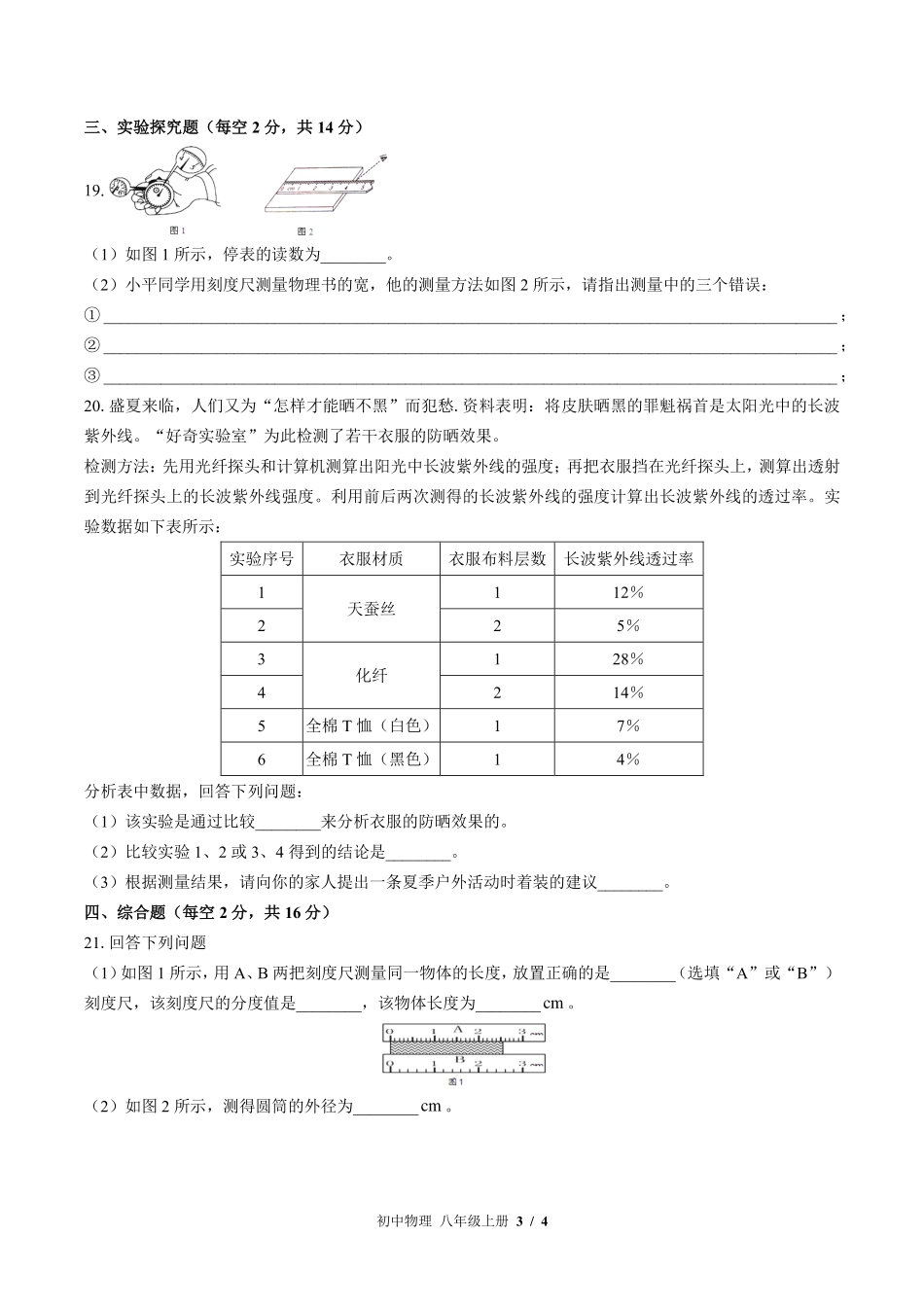 （教科版）初中物理八年级上册 第一章综合测试及答案03.pdf_第3页