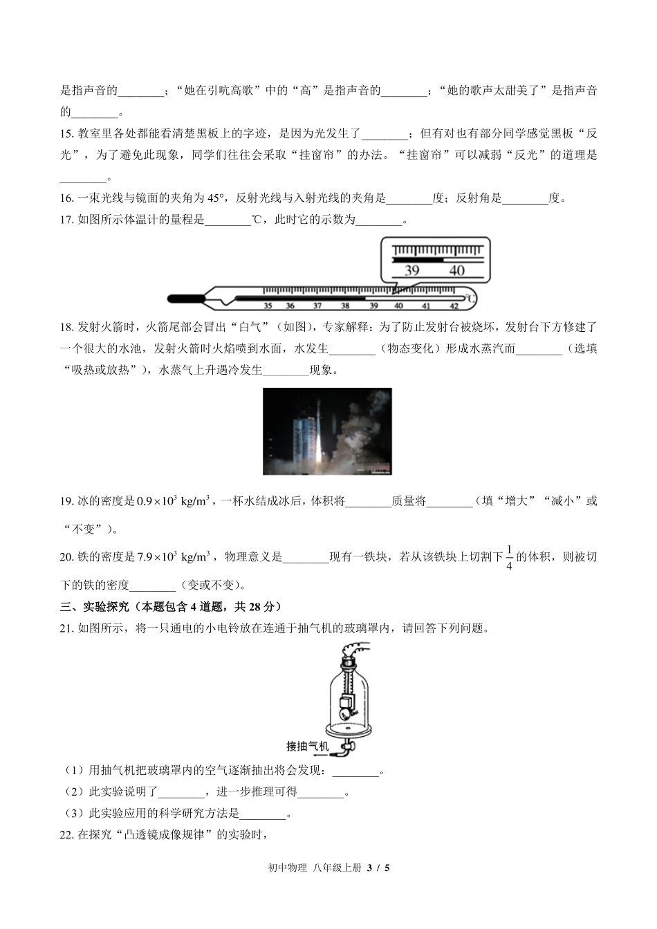 （教科版）初中物理八年级上册 期末测试及答案03.pdf_第3页