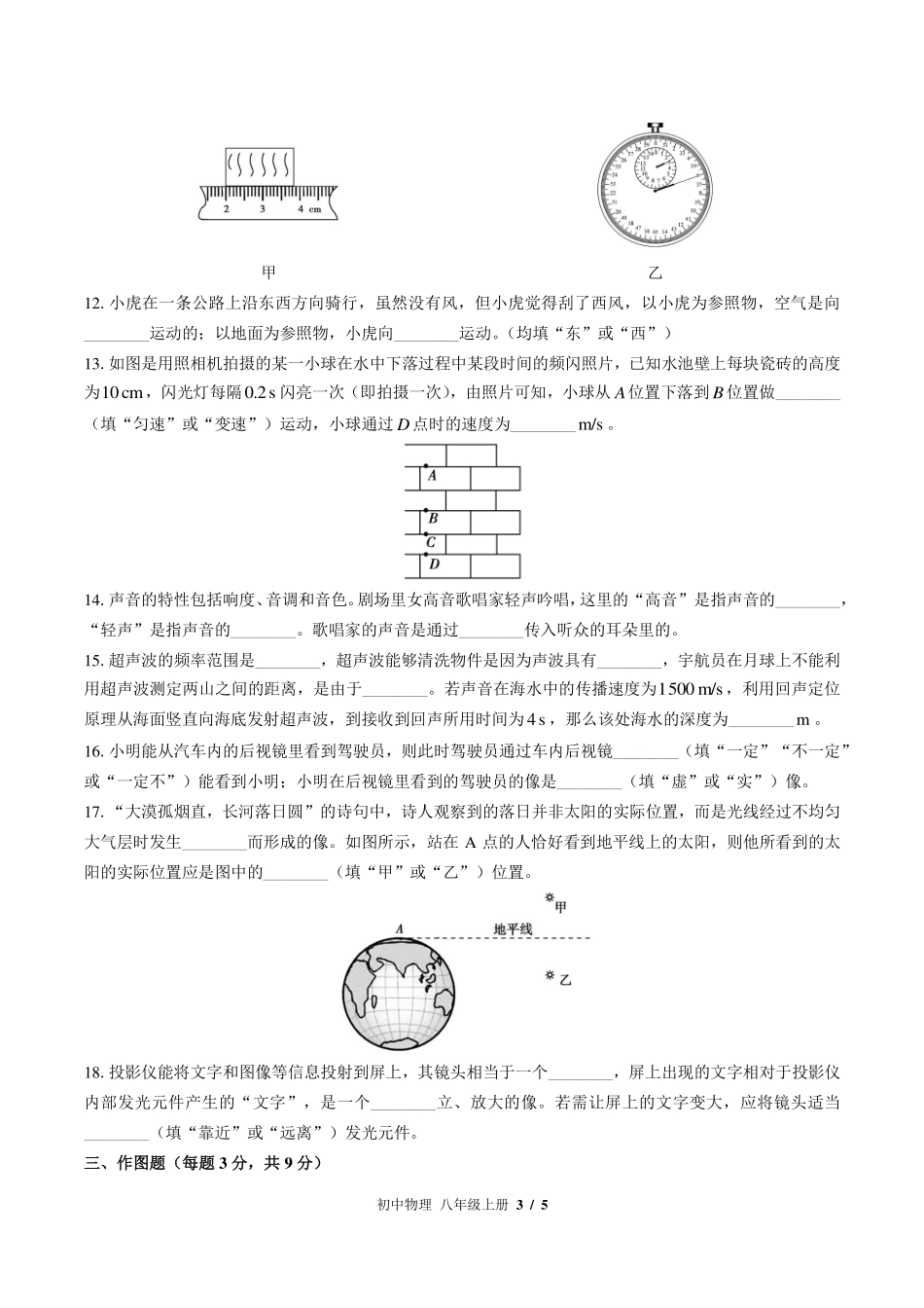 （教科版）初中物理八年级上册 期中测试及答案01.pdf_第3页