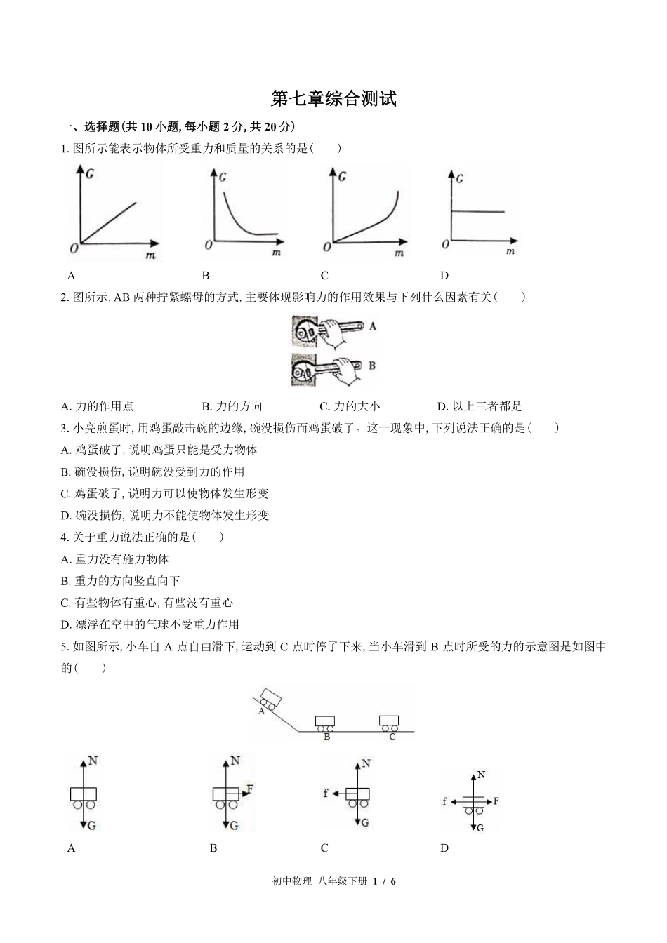 （教科版）初中物理八年级下册 第七章综合测试及答案01.pdf_第1页