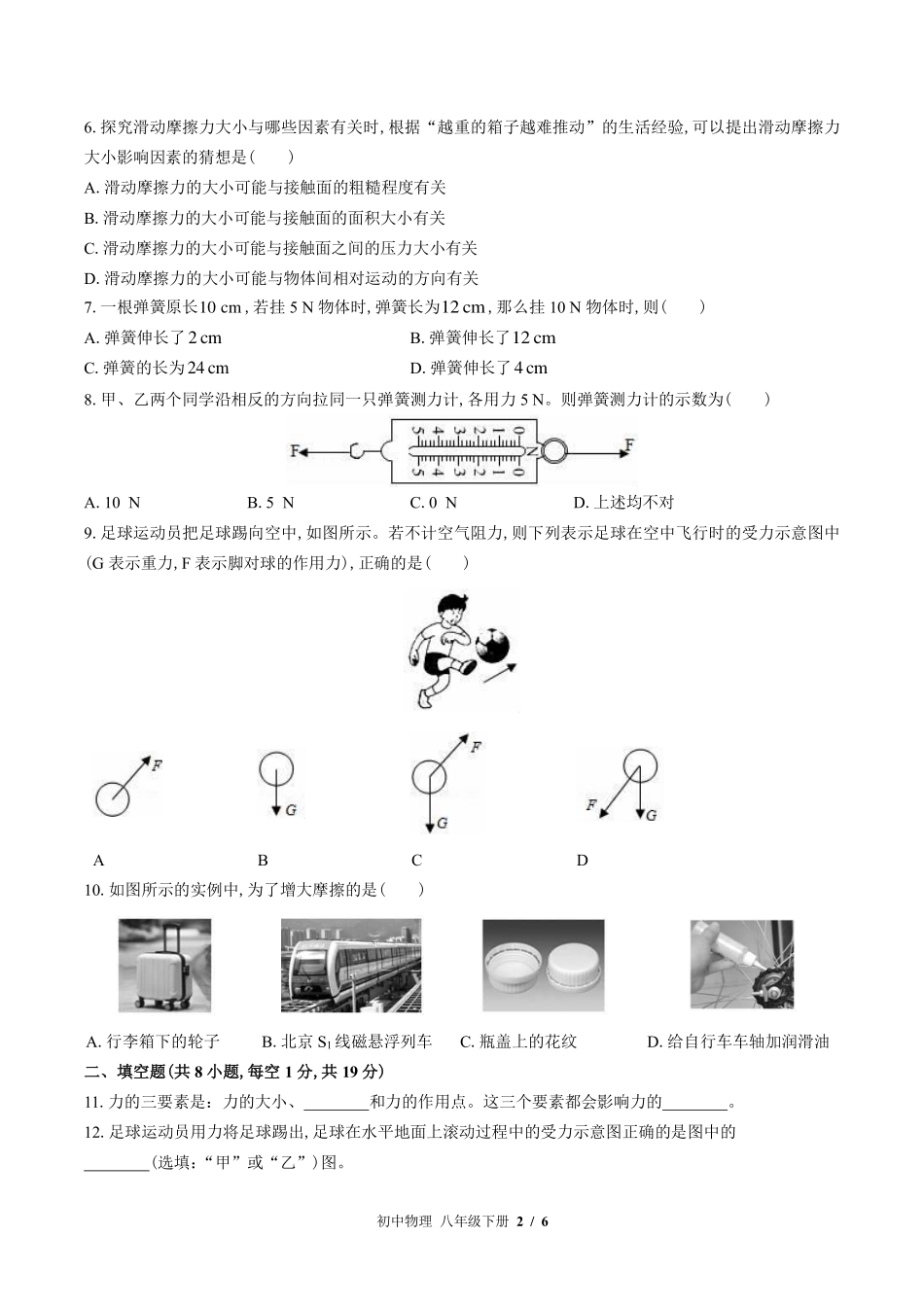 （教科版）初中物理八年级下册 第七章综合测试及答案01.pdf_第2页