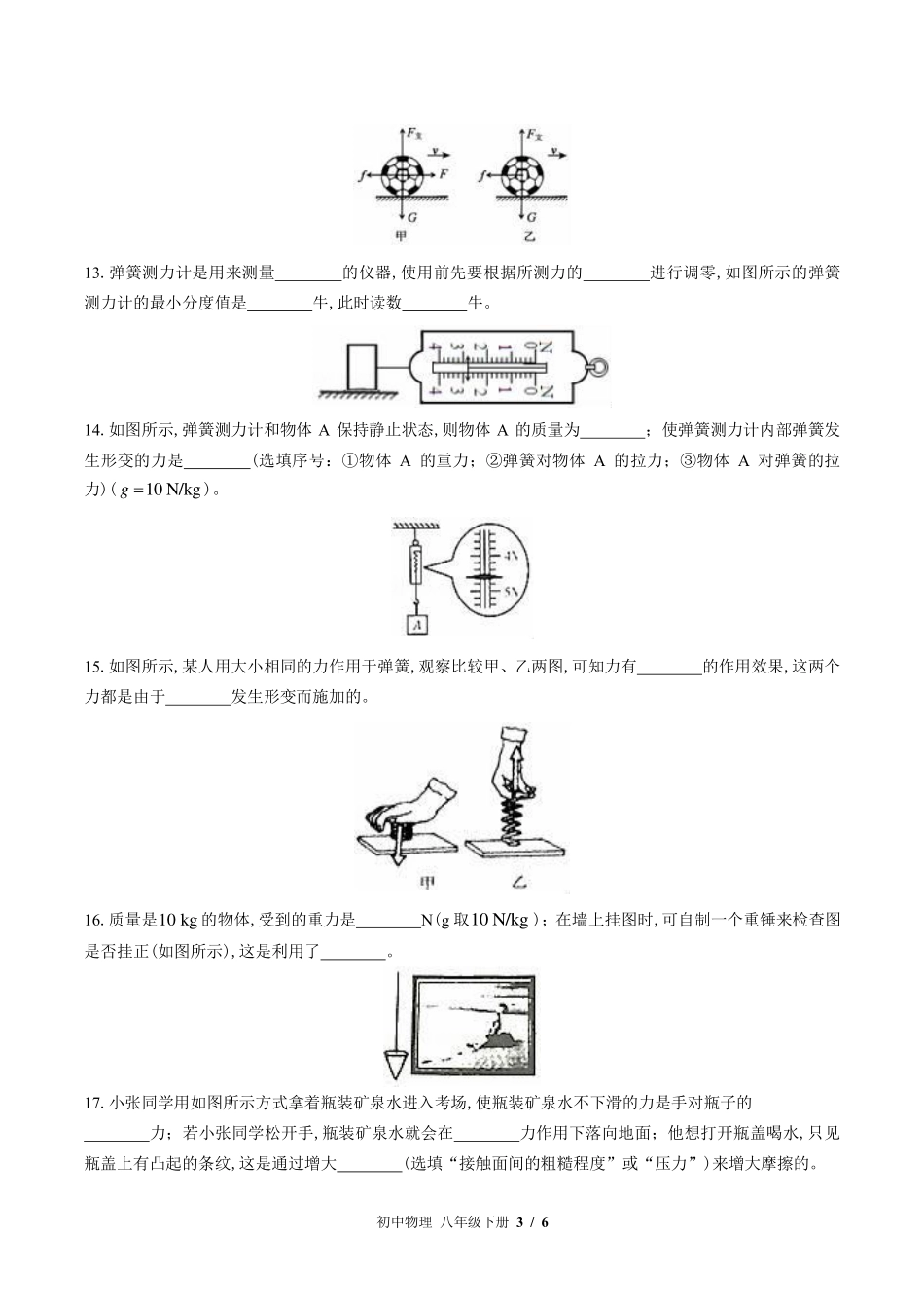 （教科版）初中物理八年级下册 第七章综合测试及答案01.pdf_第3页