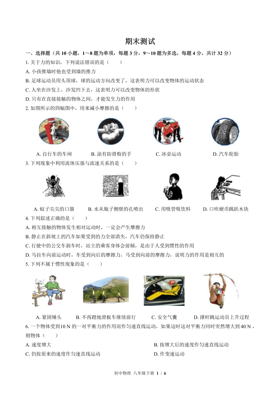 （教科版）初中物理八年级下册 期末测试及答案02.pdf_第1页