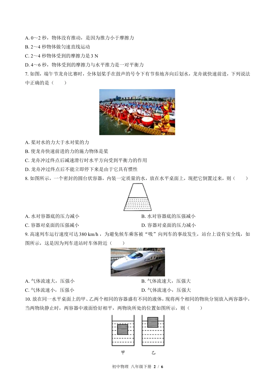 （教科版）初中物理八年级下册 期中测试及答案02.pdf_第2页