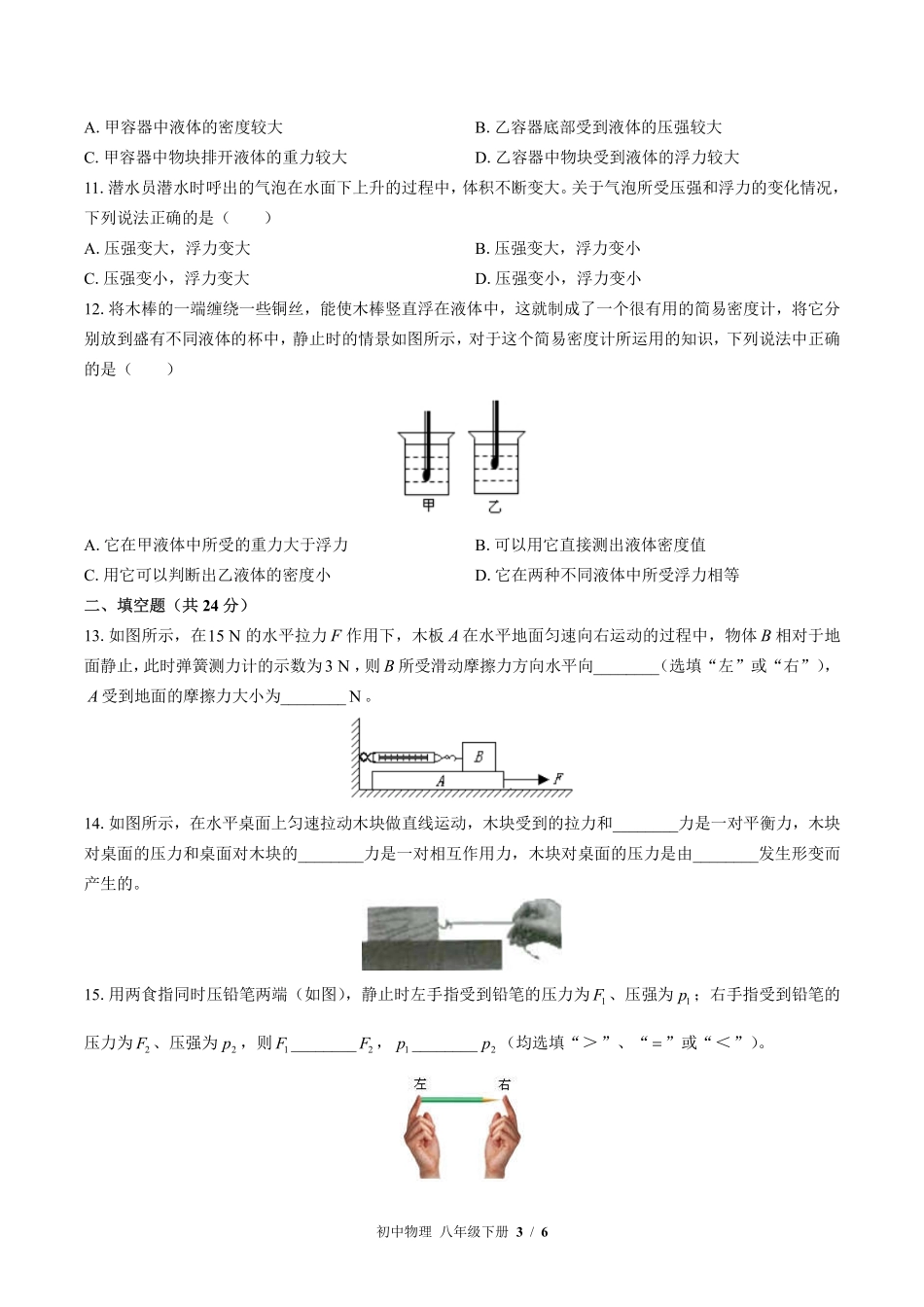 （教科版）初中物理八年级下册 期中测试及答案02.pdf_第3页