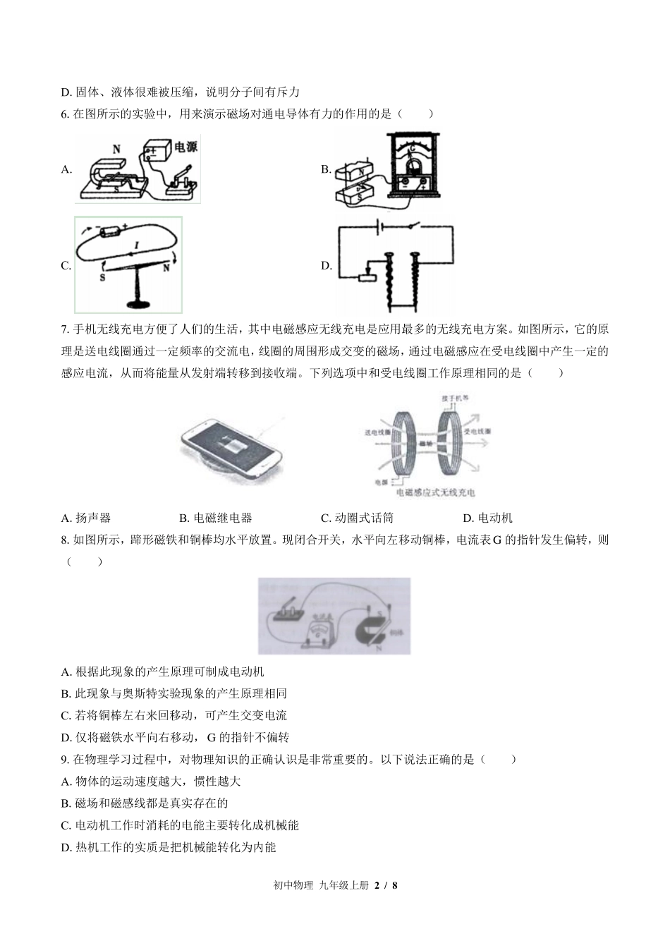 （教科版）初中物理九年级上册 第八章综合测试及答案01.pdf_第2页