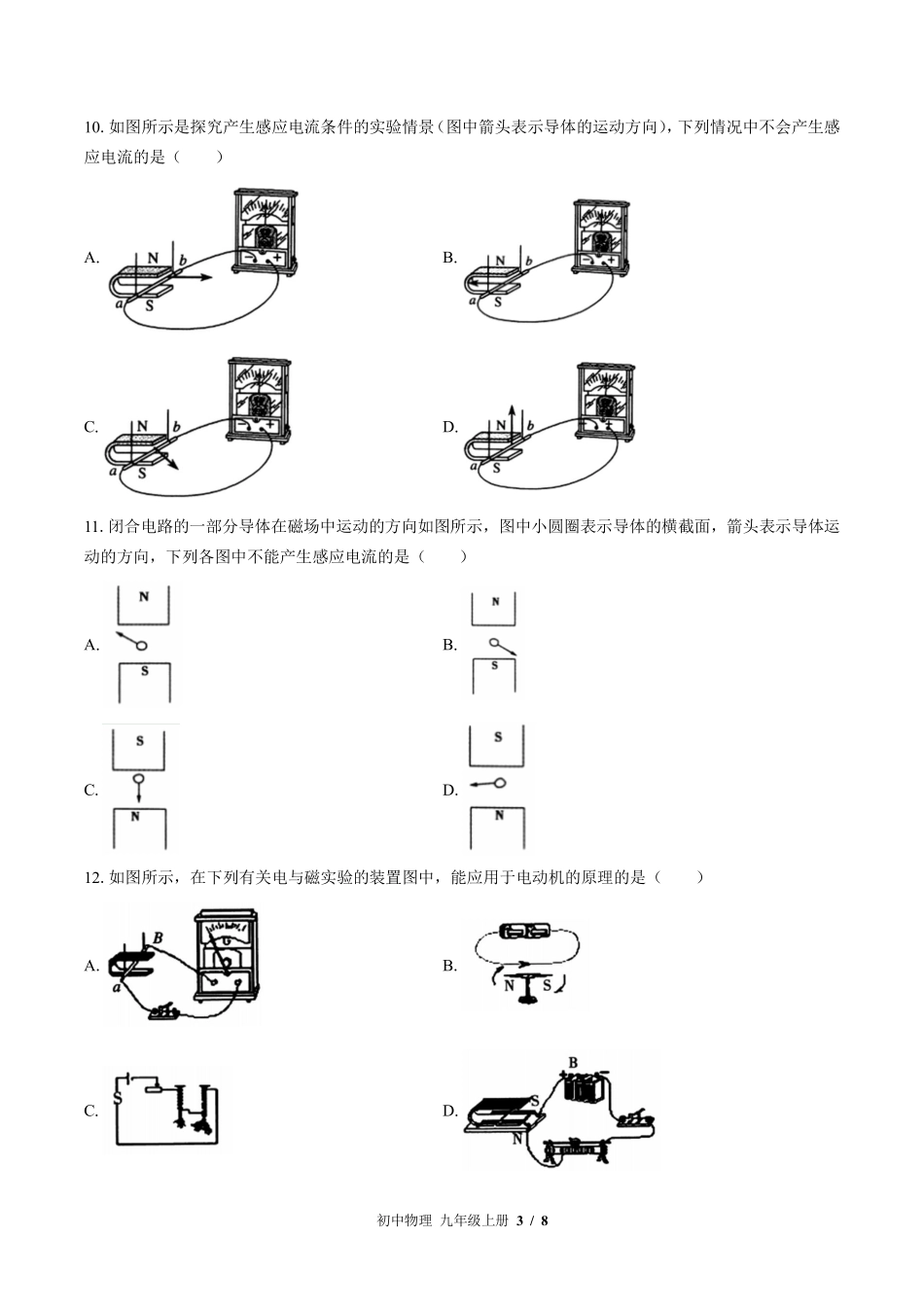 （教科版）初中物理九年级上册 第八章综合测试及答案01.pdf_第3页