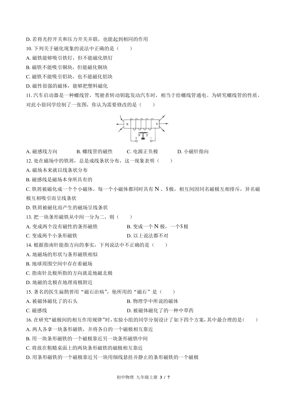 （教科版）初中物理九年级上册 第七章综合测试及答案03.pdf_第3页
