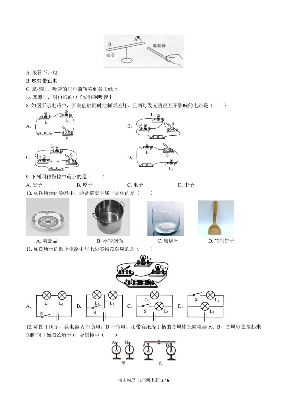 （教科版）初中物理九年级上册 第三章综合测试及答案01.pdf_第2页