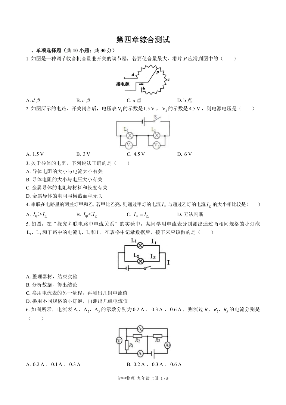 （教科版）初中物理九年级上册 第四章综合测试及答案01.pdf_第1页