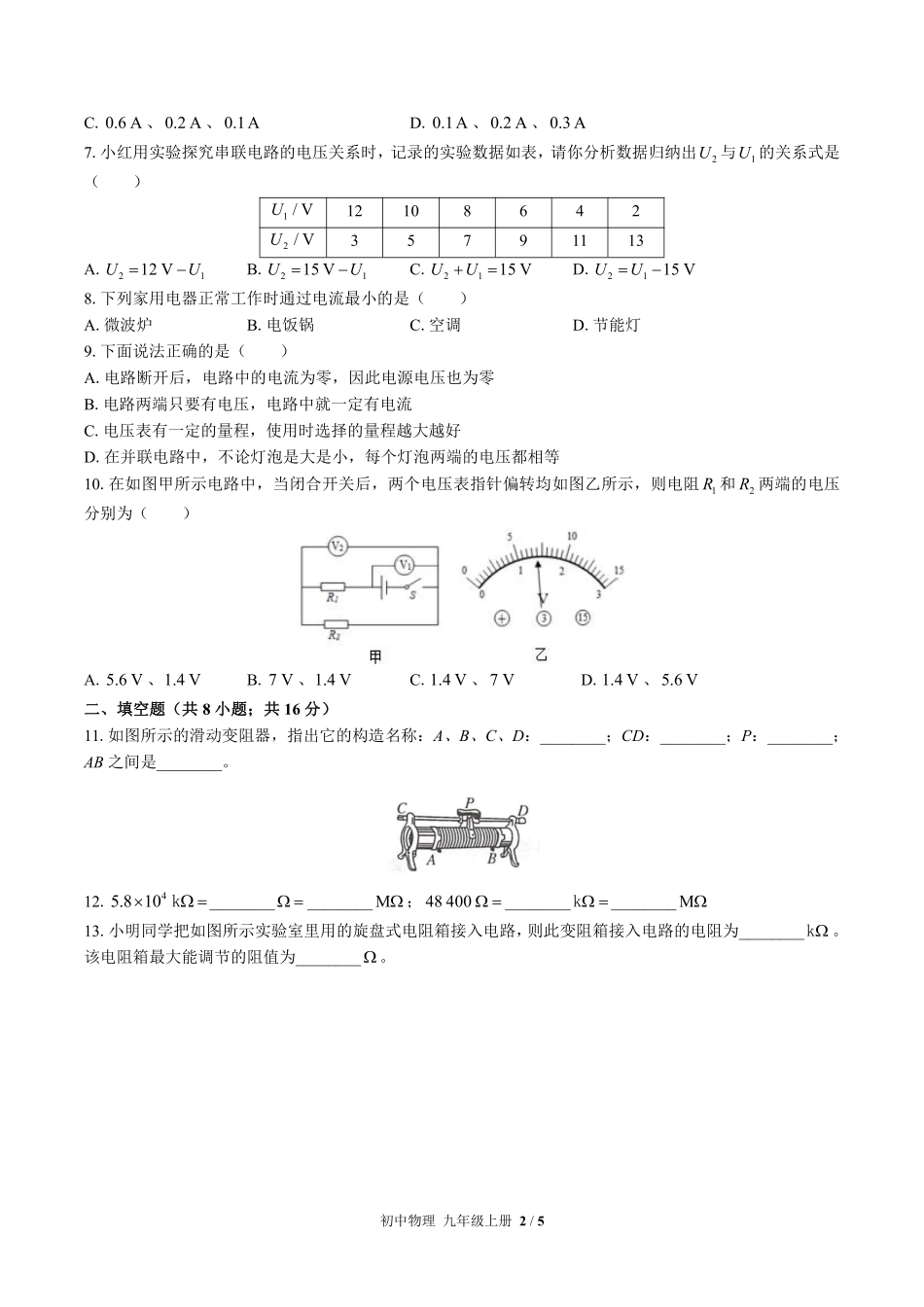 （教科版）初中物理九年级上册 第四章综合测试及答案01.pdf_第2页