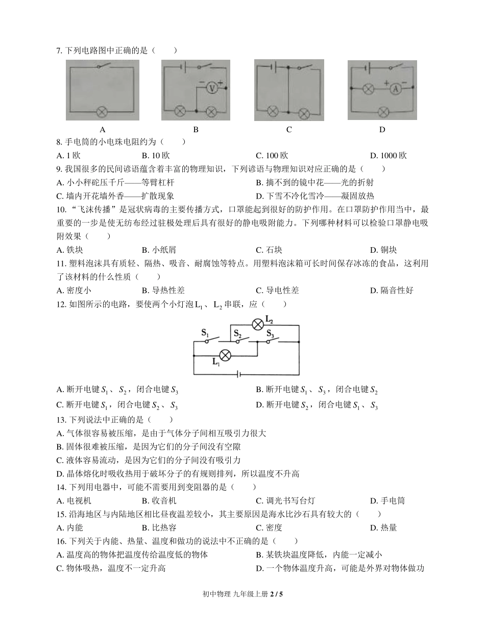 （教科版）初中物理九年级上册 期中测试及答案02.pdf_第2页