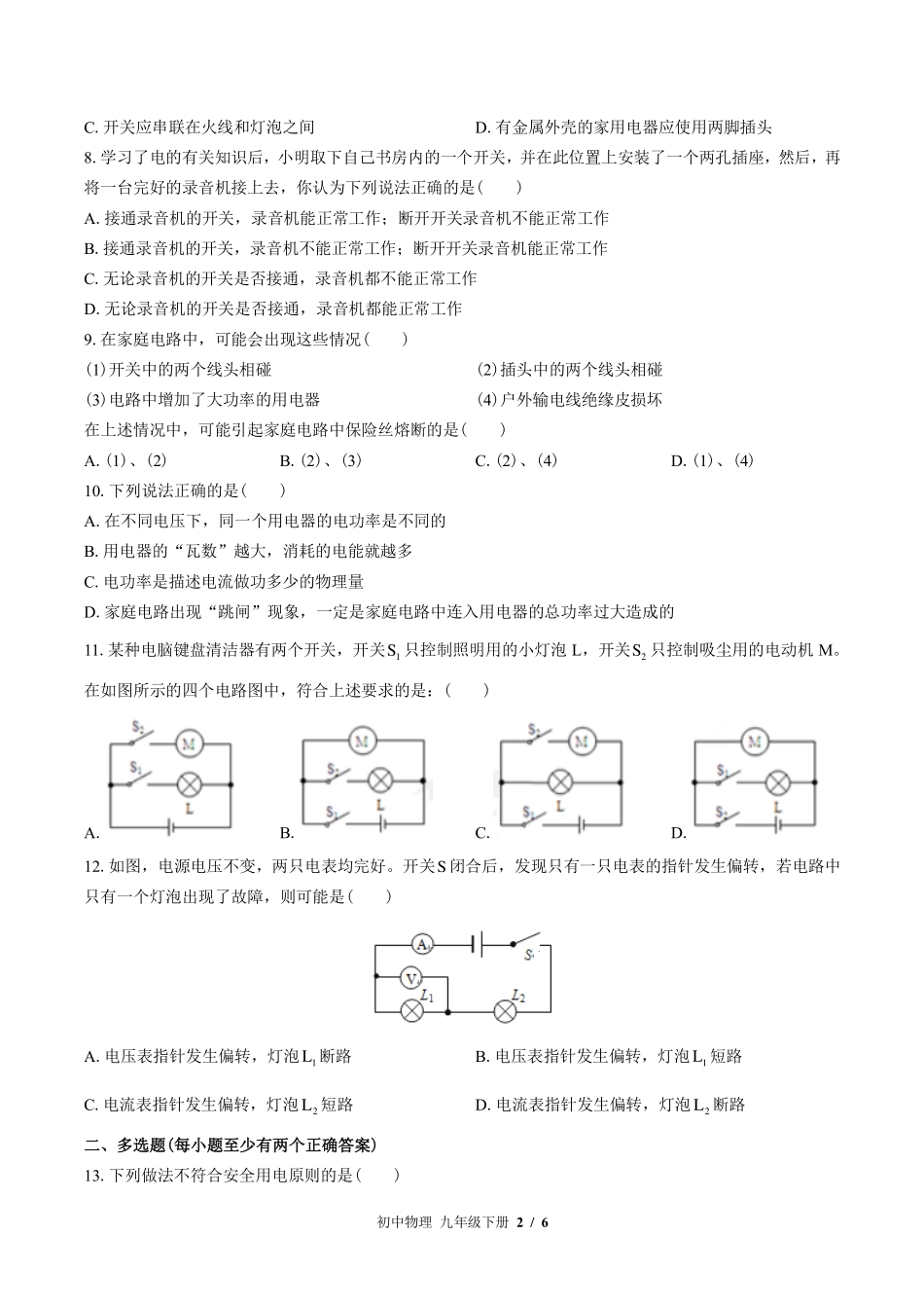 （教科版）初中物理九年级下册 第九章综合测试及答案01.pdf_第2页