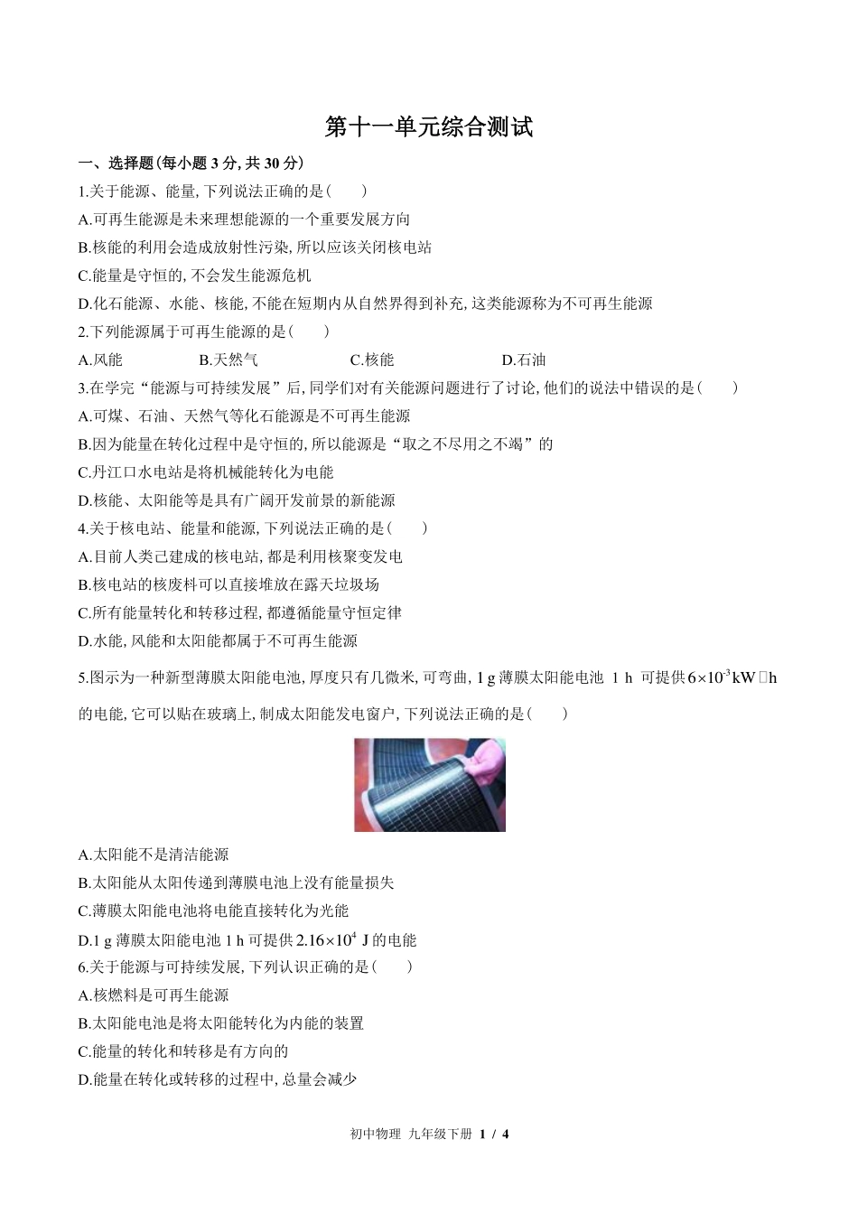 （教科版）初中物理九年级下册 第十一章综合测试及答案02.pdf_第1页
