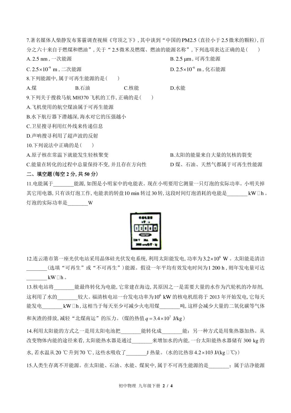 （教科版）初中物理九年级下册 第十一章综合测试及答案02.pdf_第2页