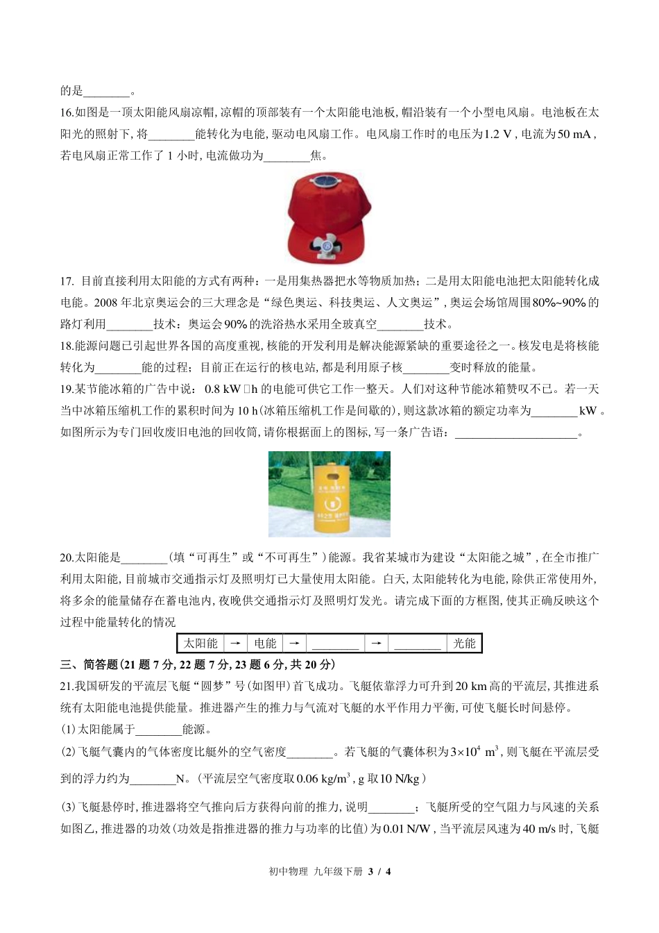 （教科版）初中物理九年级下册 第十一章综合测试及答案02.pdf_第3页