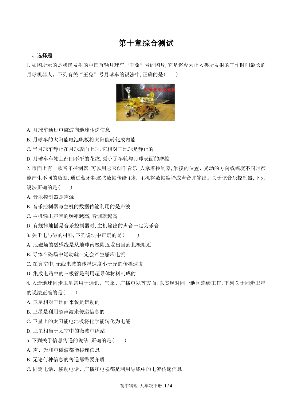 （教科版）初中物理九年级下册 第十章综合测试及答案03.pdf_第1页