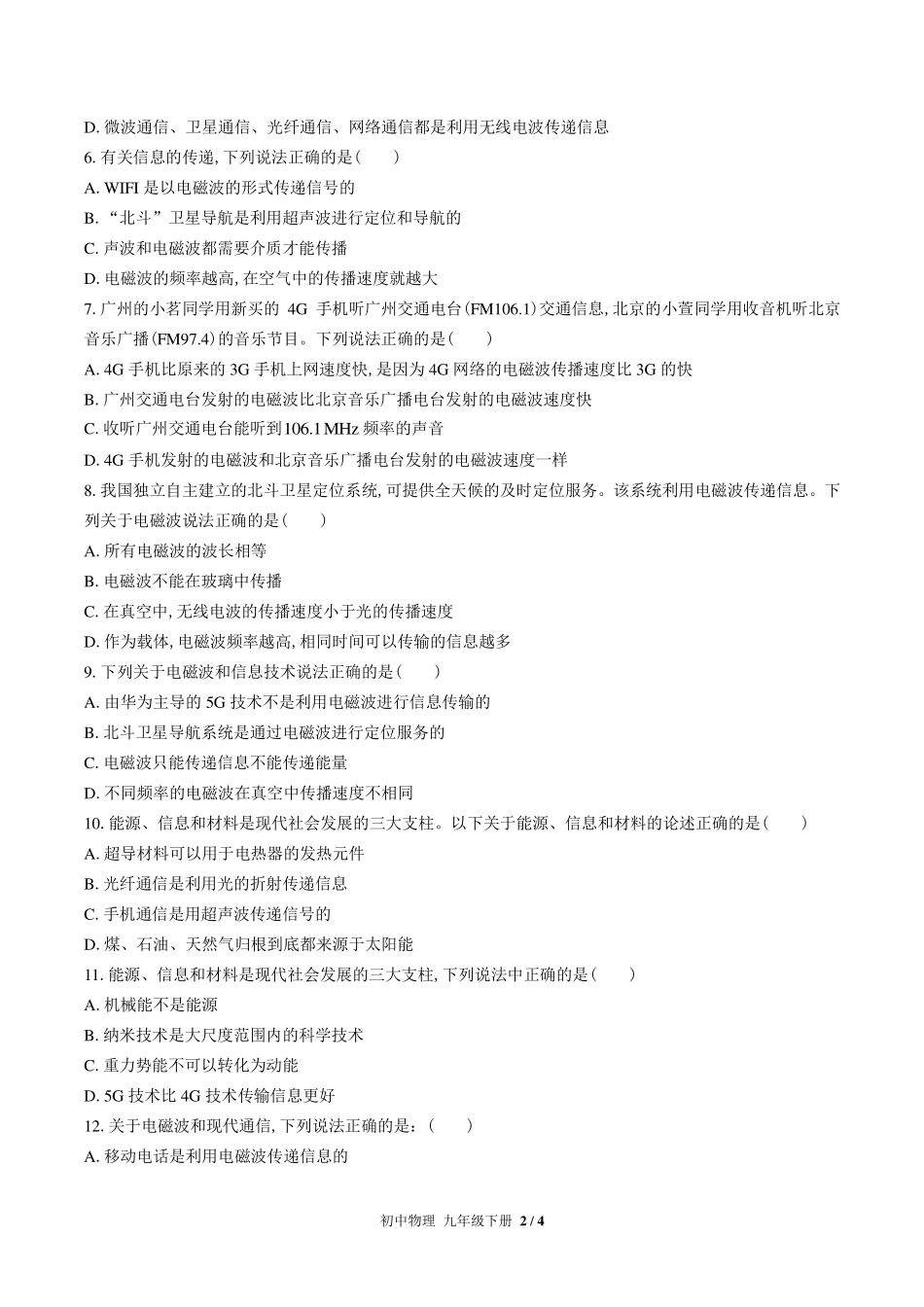 （教科版）初中物理九年级下册 第十章综合测试及答案03.pdf_第2页