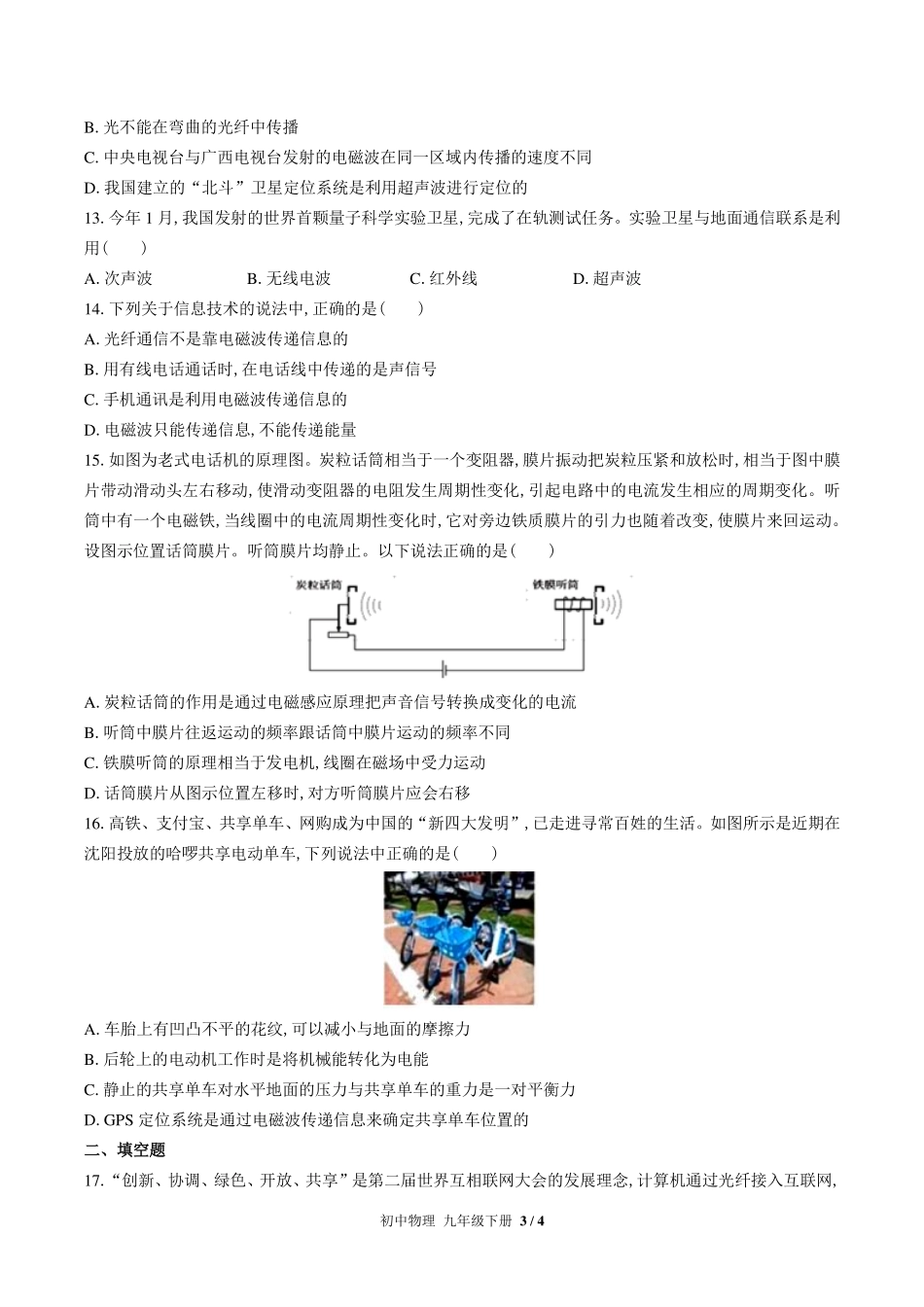 （教科版）初中物理九年级下册 第十章综合测试及答案03.pdf_第3页