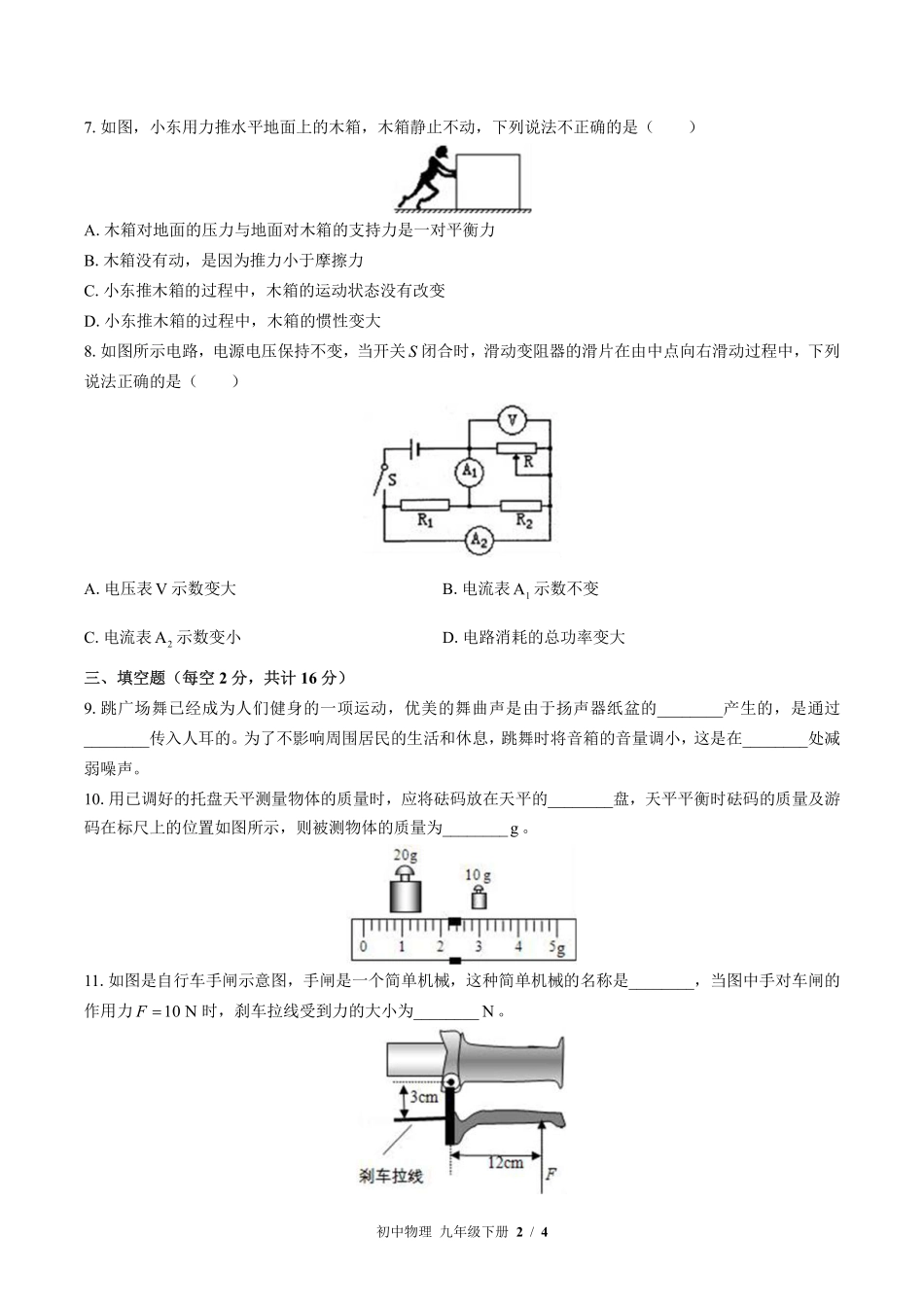 （教科版）初中物理九年级下册 期中测试及答案03.pdf_第2页
