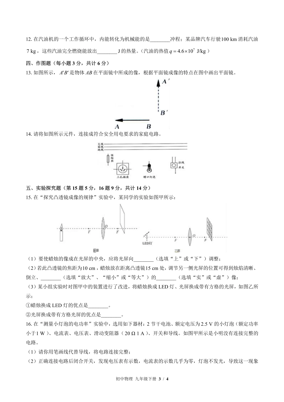 （教科版）初中物理九年级下册 期中测试及答案03.pdf_第3页